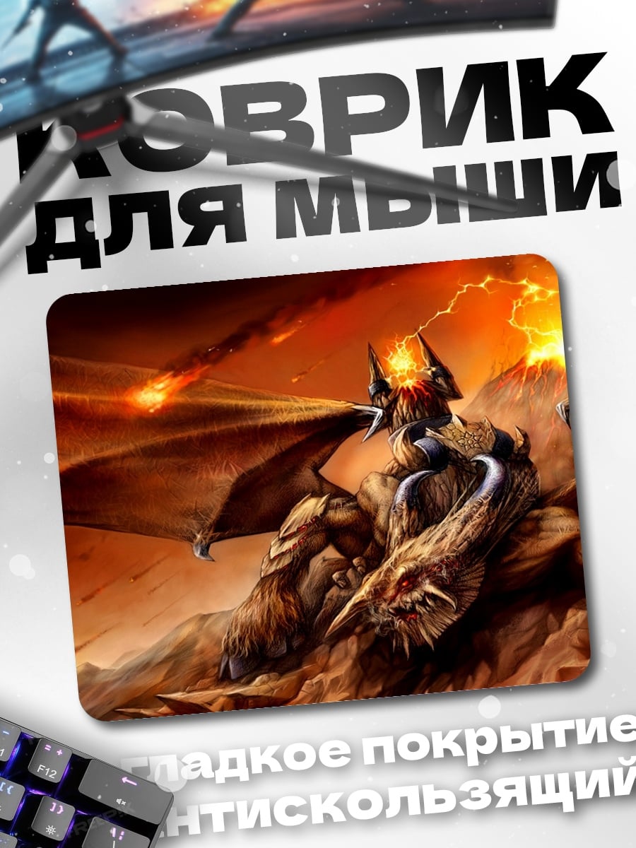 Коврик Огненный демон