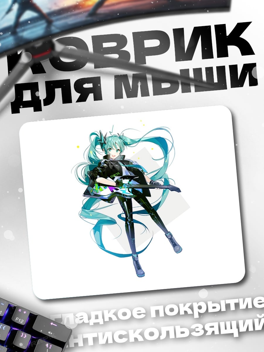 Коврик Мику Хацунэ