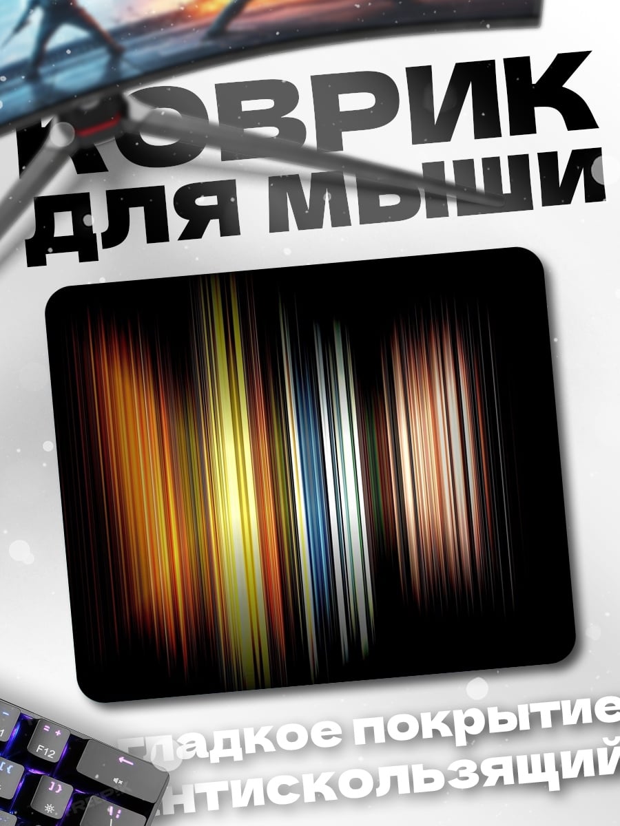 Коврик Цветные полосы