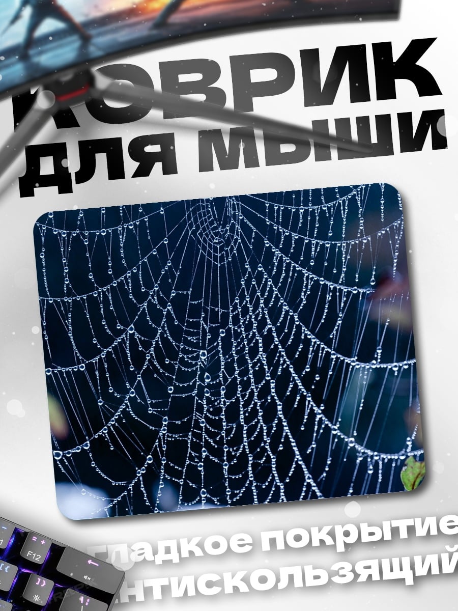 Коврик Паутина с росой