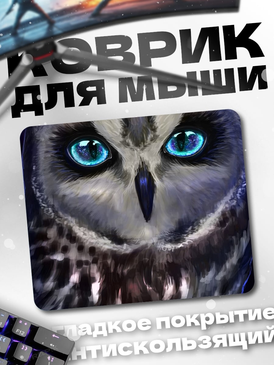 Коврик Сова с синими глазами