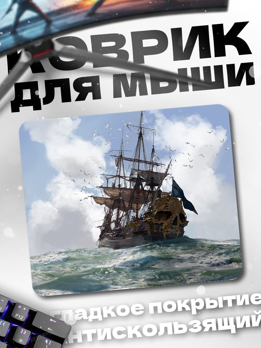 Коврик Пиратский корабль