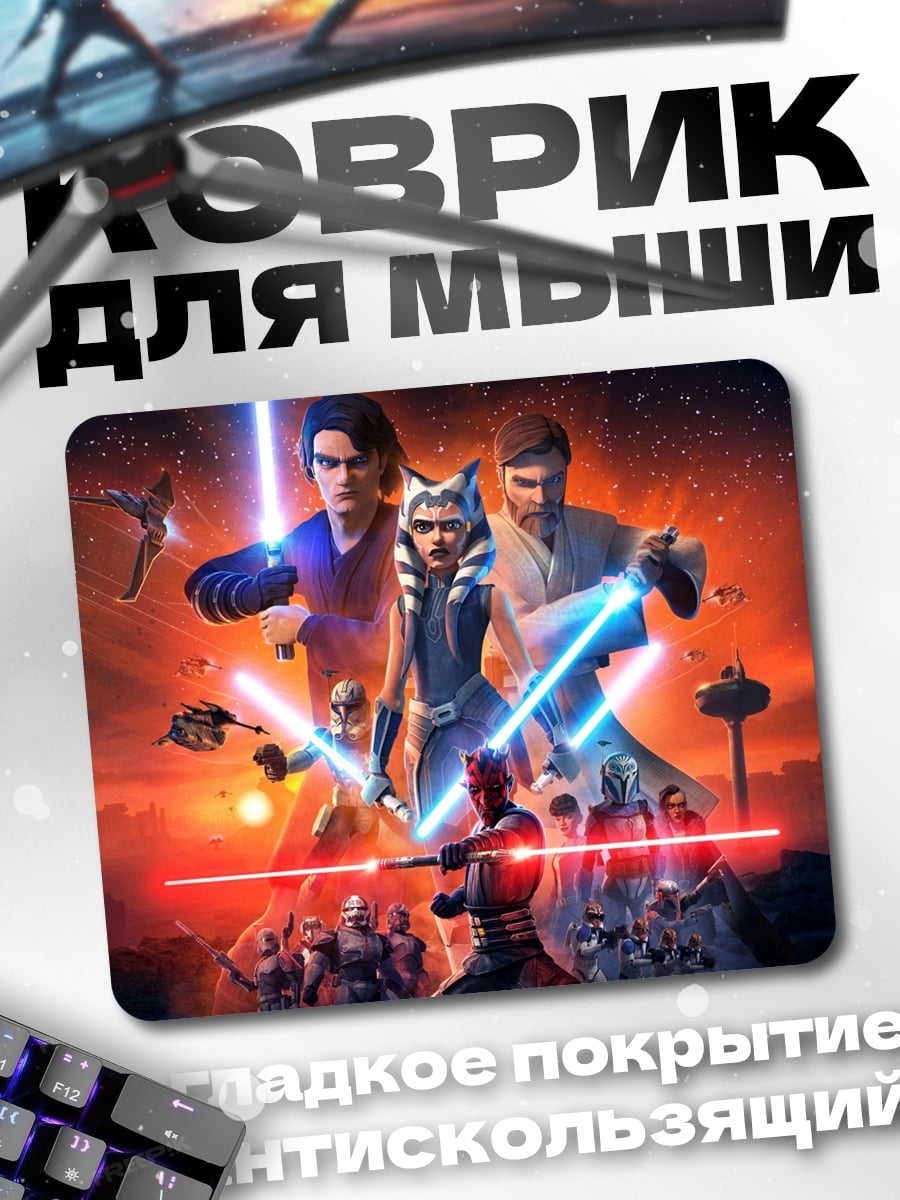 Коврик Звездные войны