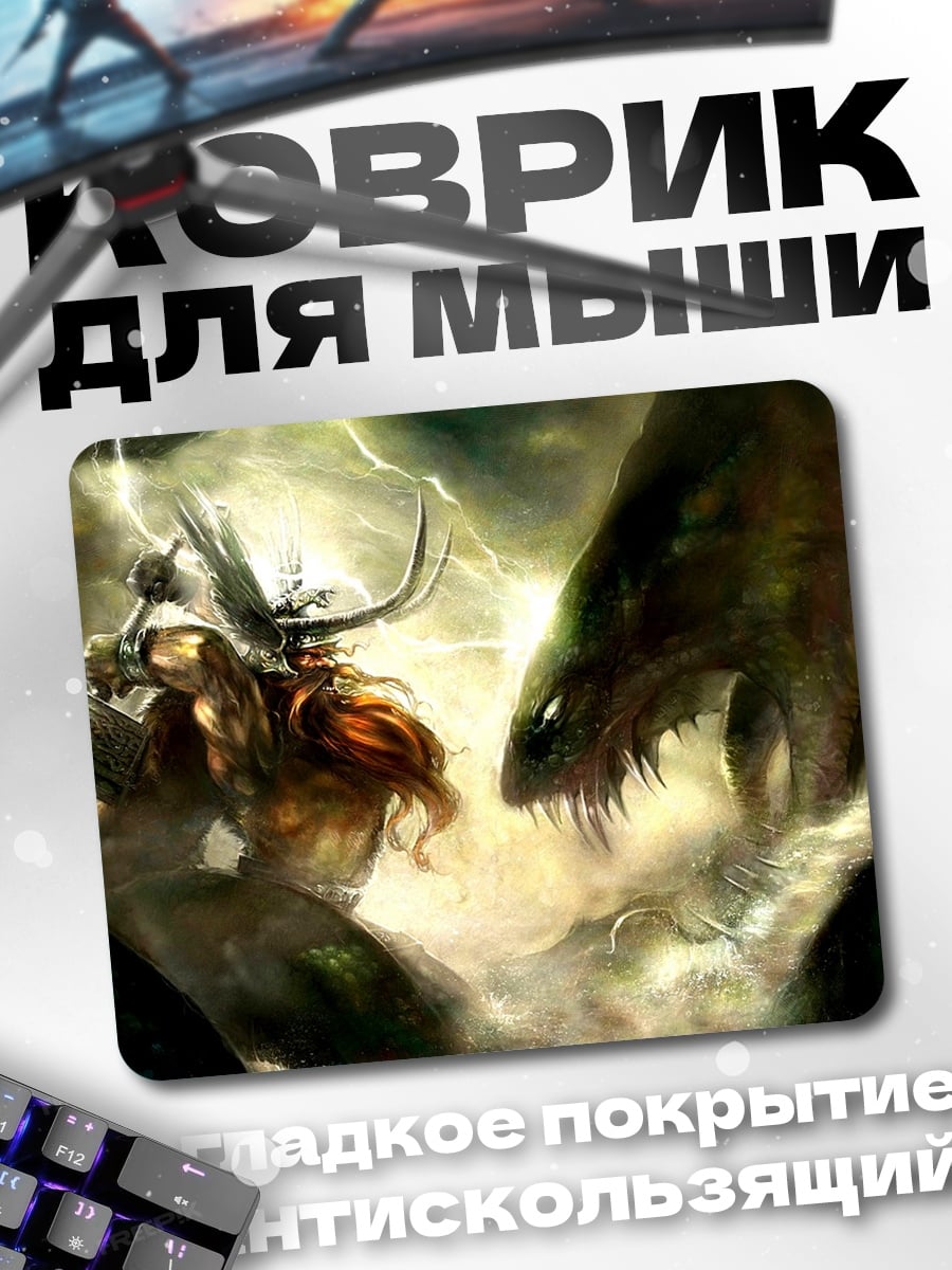 Коврик Бог Тор против змея