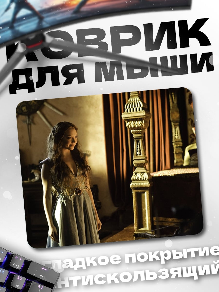 Коврик Девушка в тронном зале