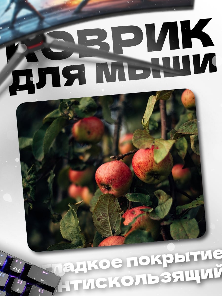 Коврик Яблоки на ветке