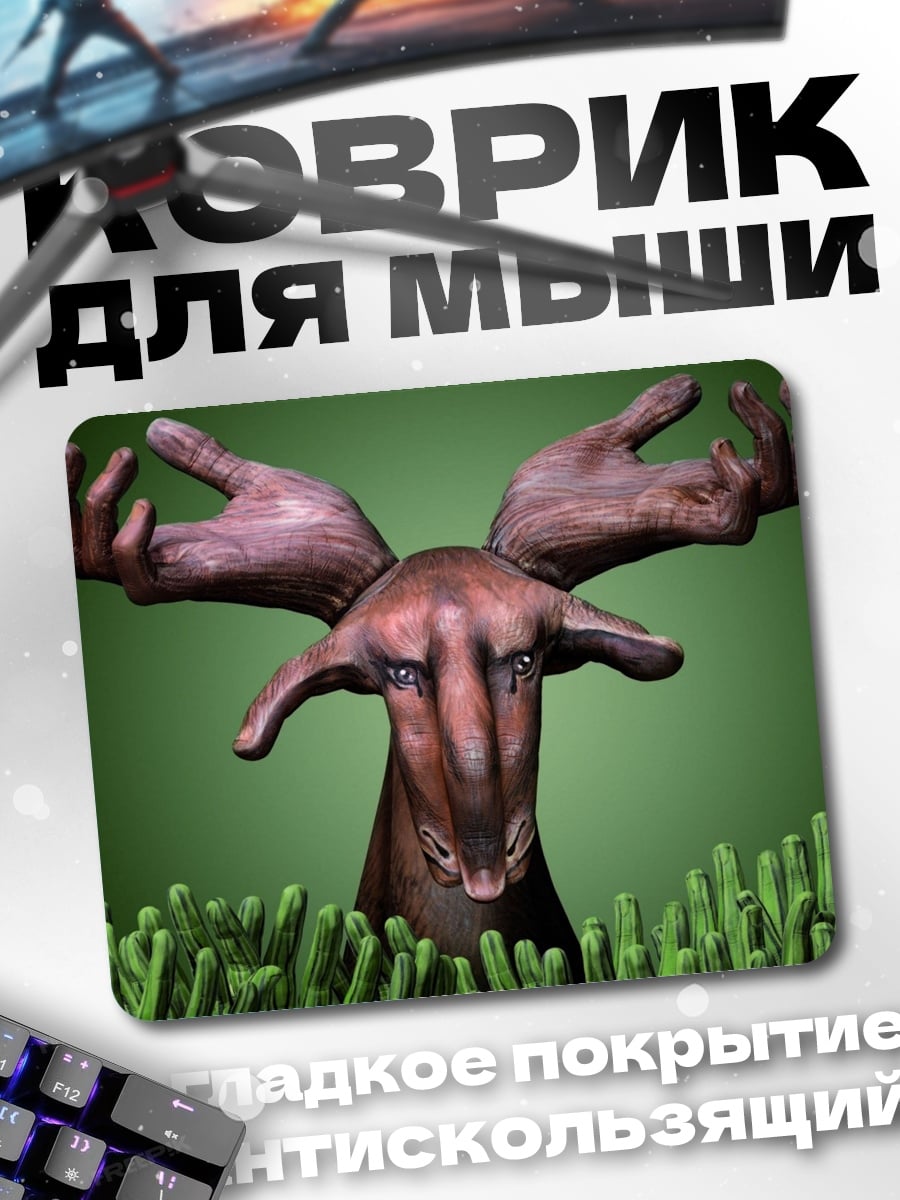 Коврик Олень с руками
