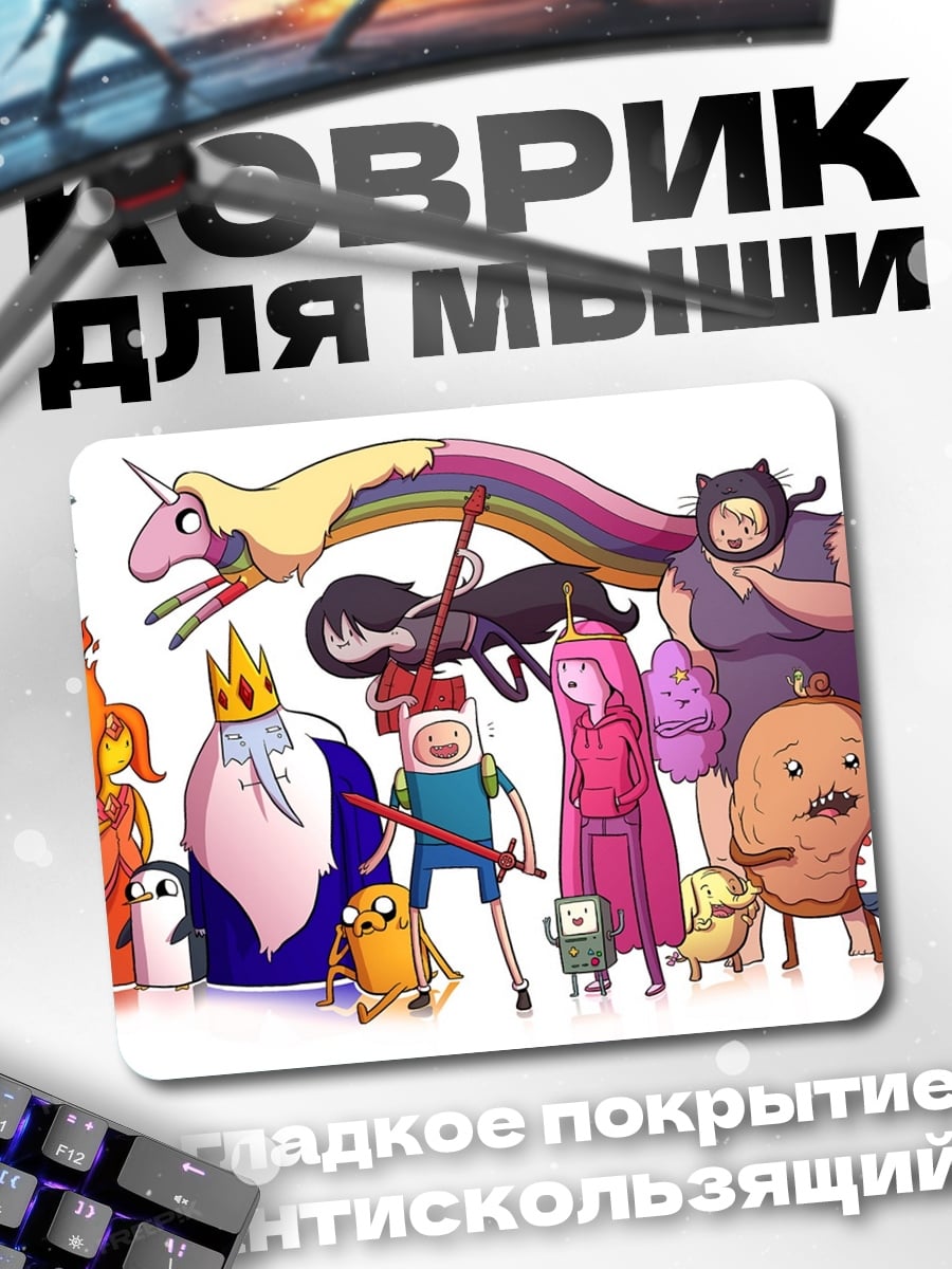 Коврик Время приключений