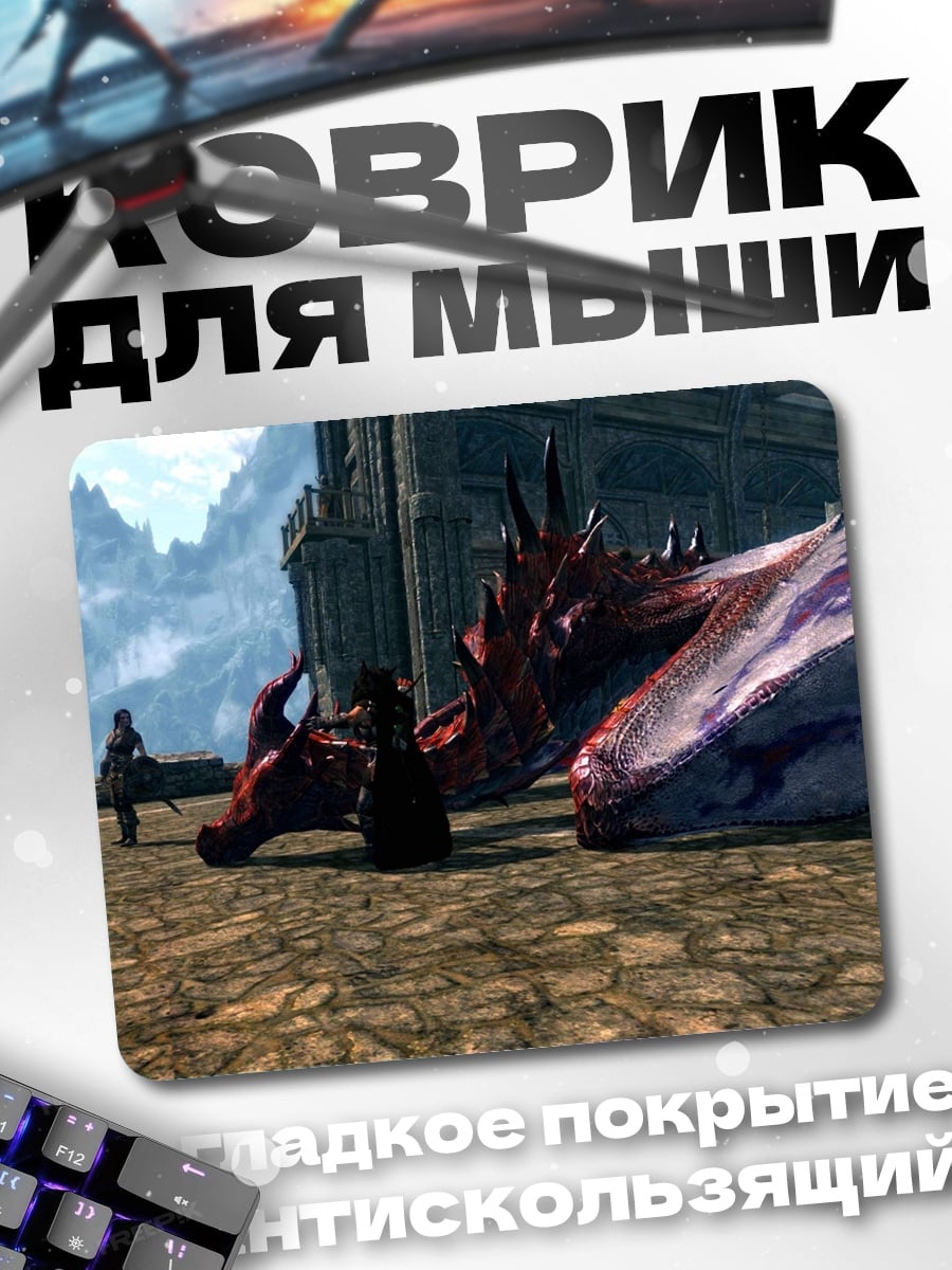 Коврик Дракон и охотники