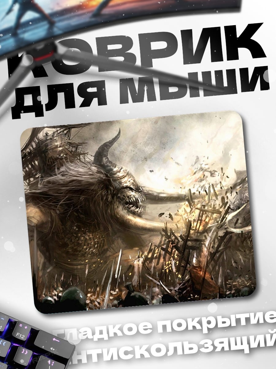 Коврик Битва гигантов