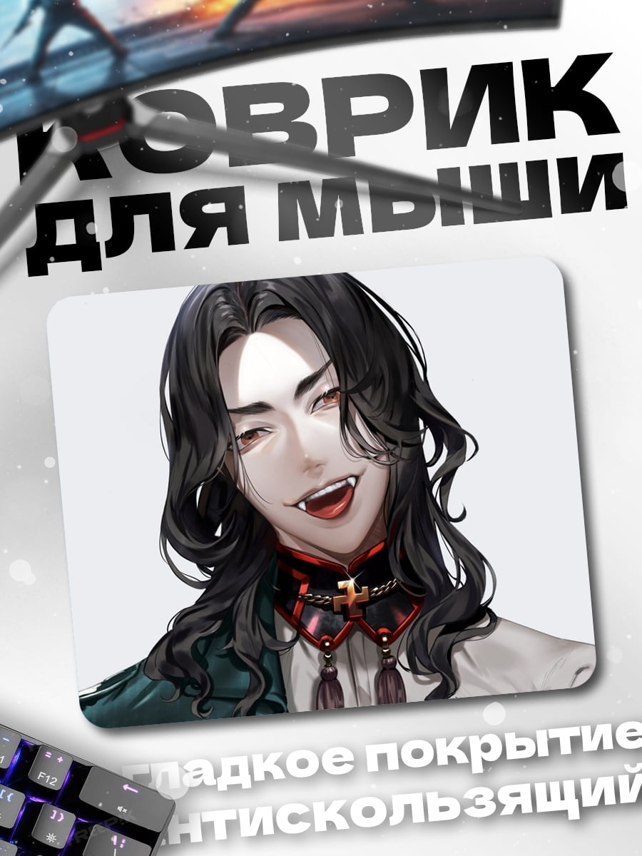 Коврик Вампир с клыками