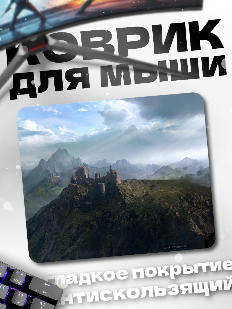 Коврик Замок на горе