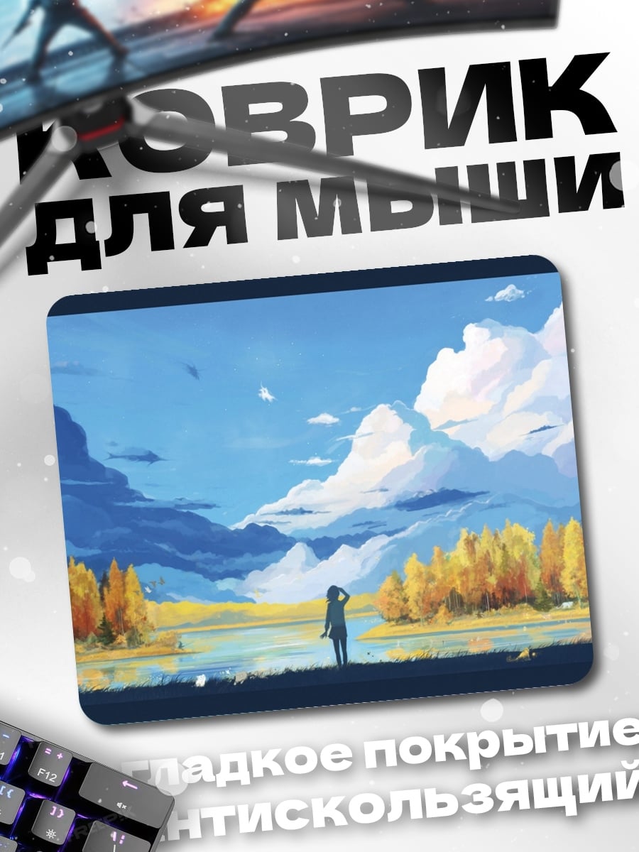 Коврик Девушка смотрит на осень