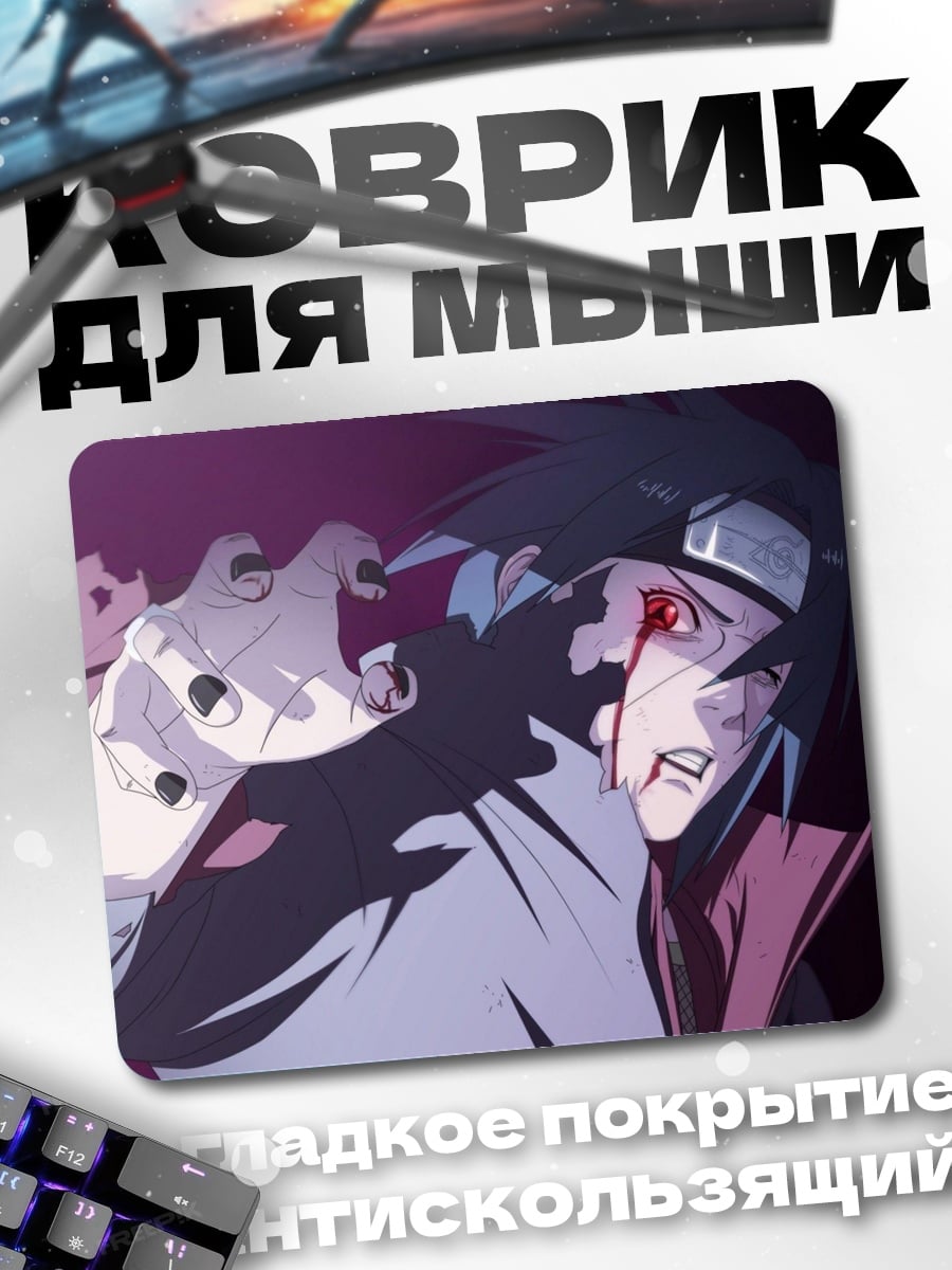 Коврик Итачи шаринган