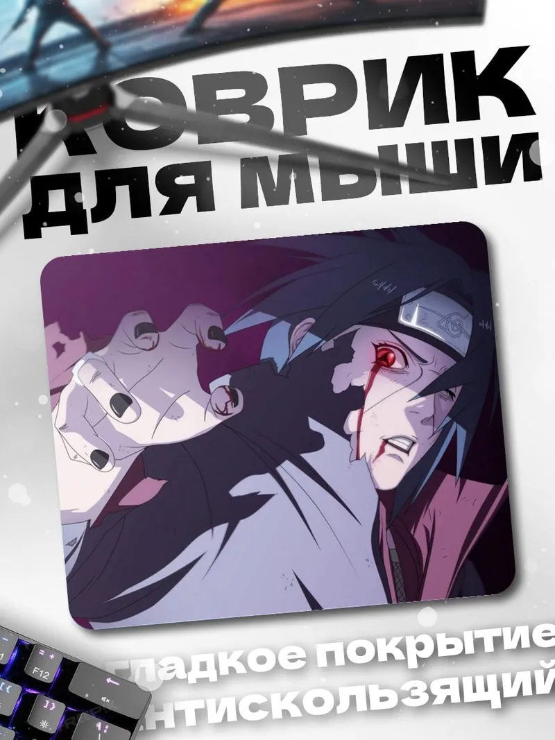 Коврик Итачи шаринган