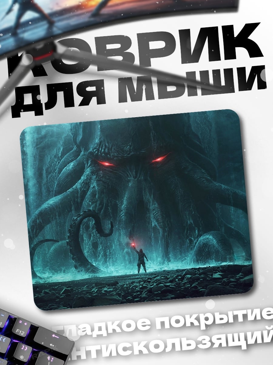 Коврик Ктулху и человек