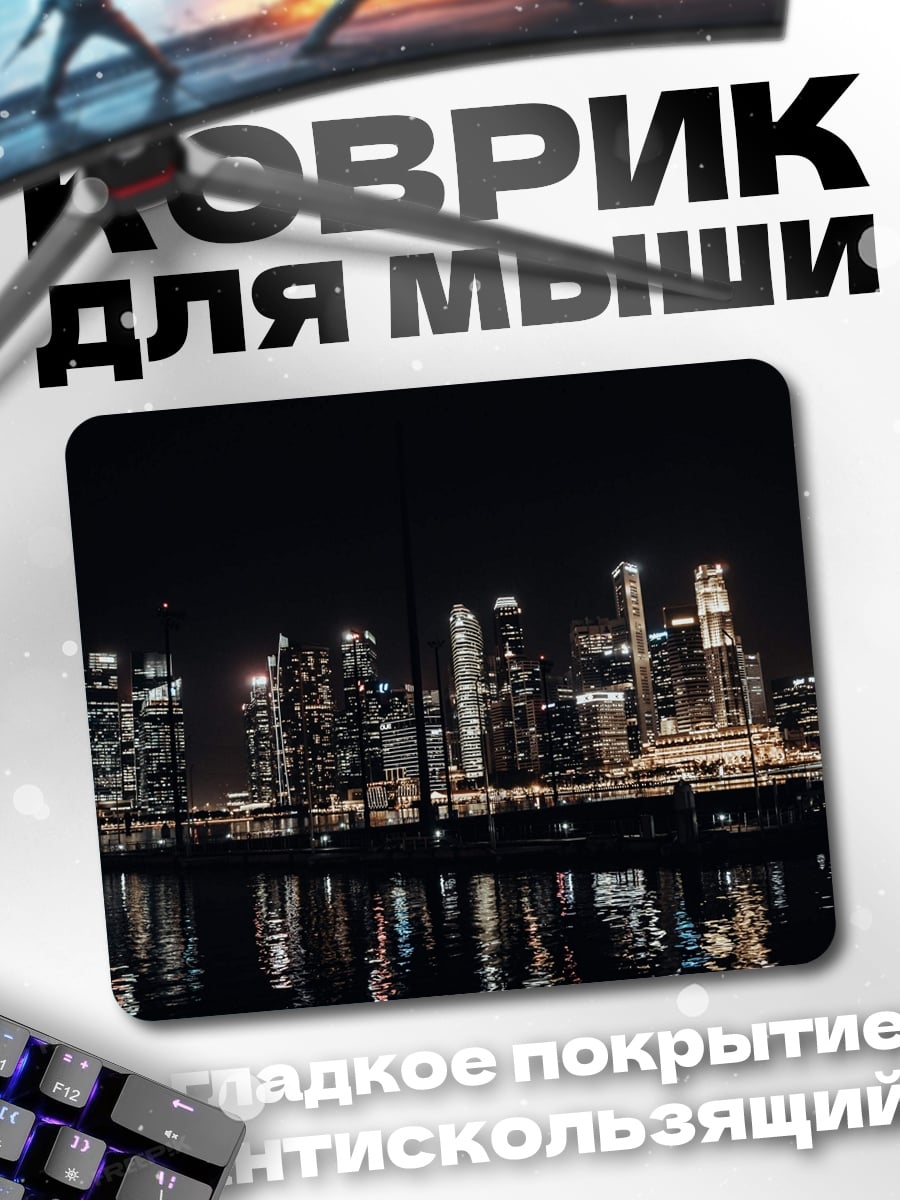 Коврик Ночной город у воды