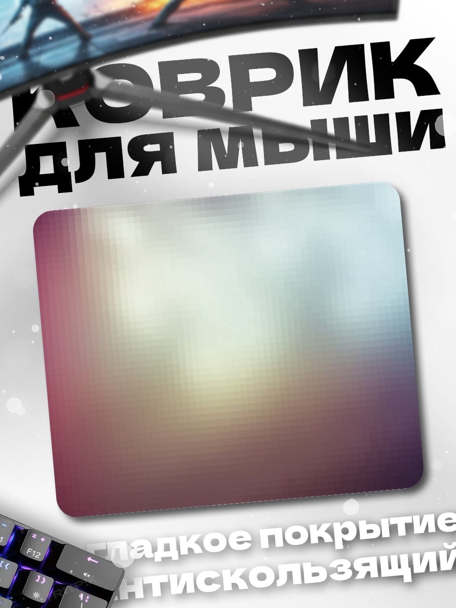 Коврик Абстрактные цвета