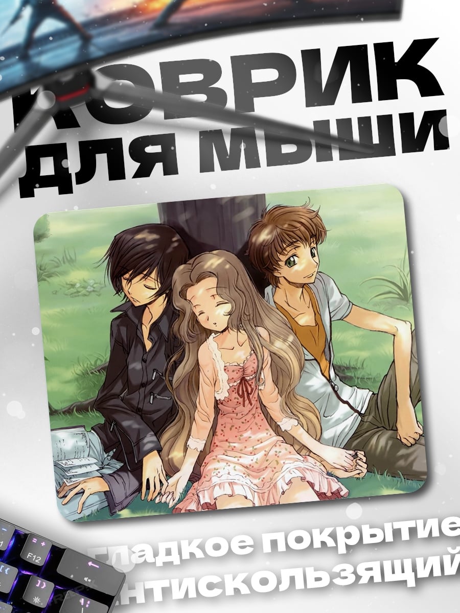 Коврик Трое друзей