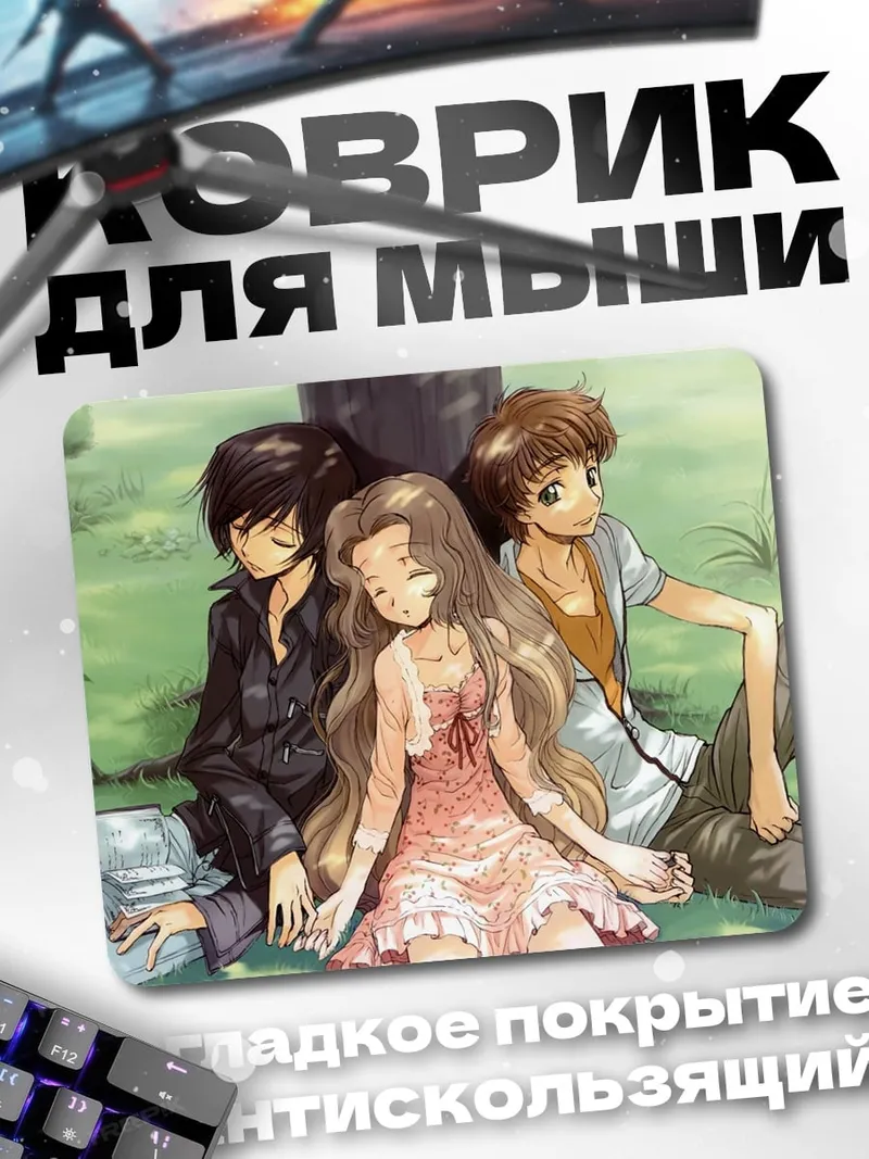 Коврик Трое друзей