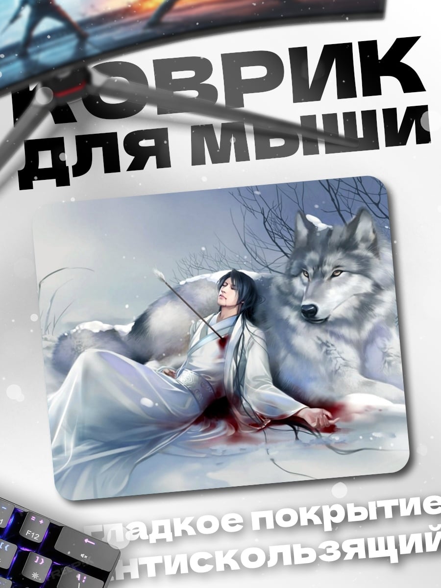 Коврик Волк и раненый