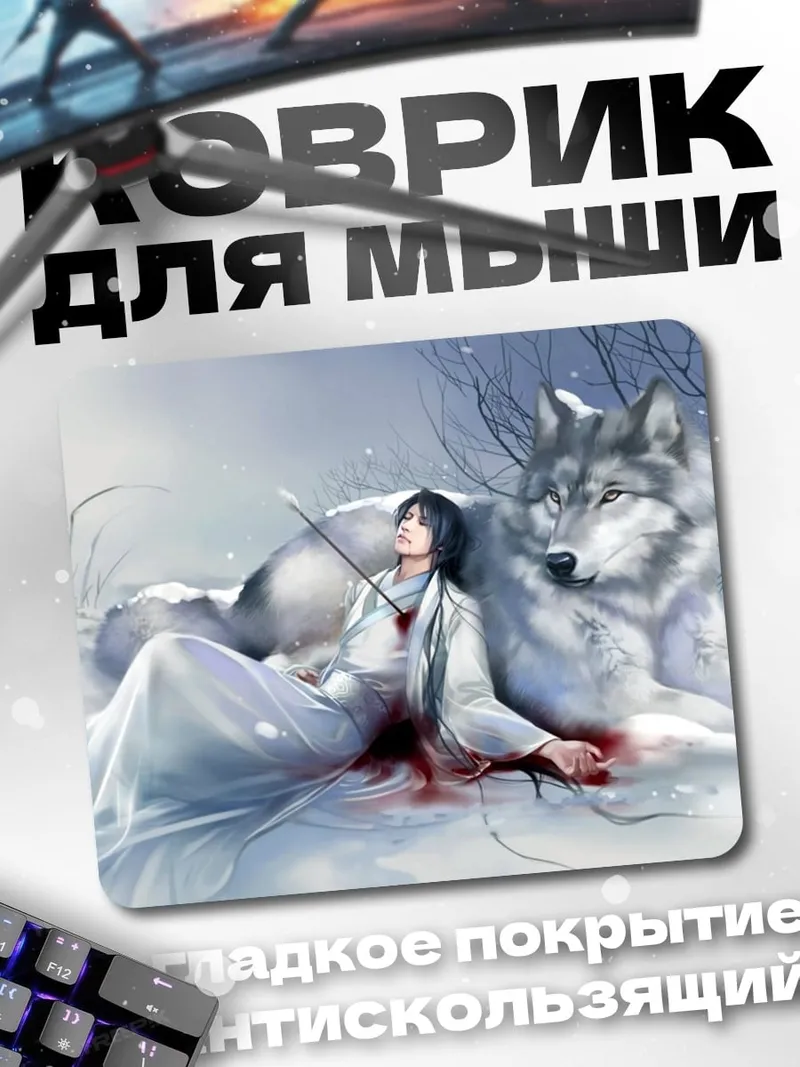 Коврик Волк и раненый