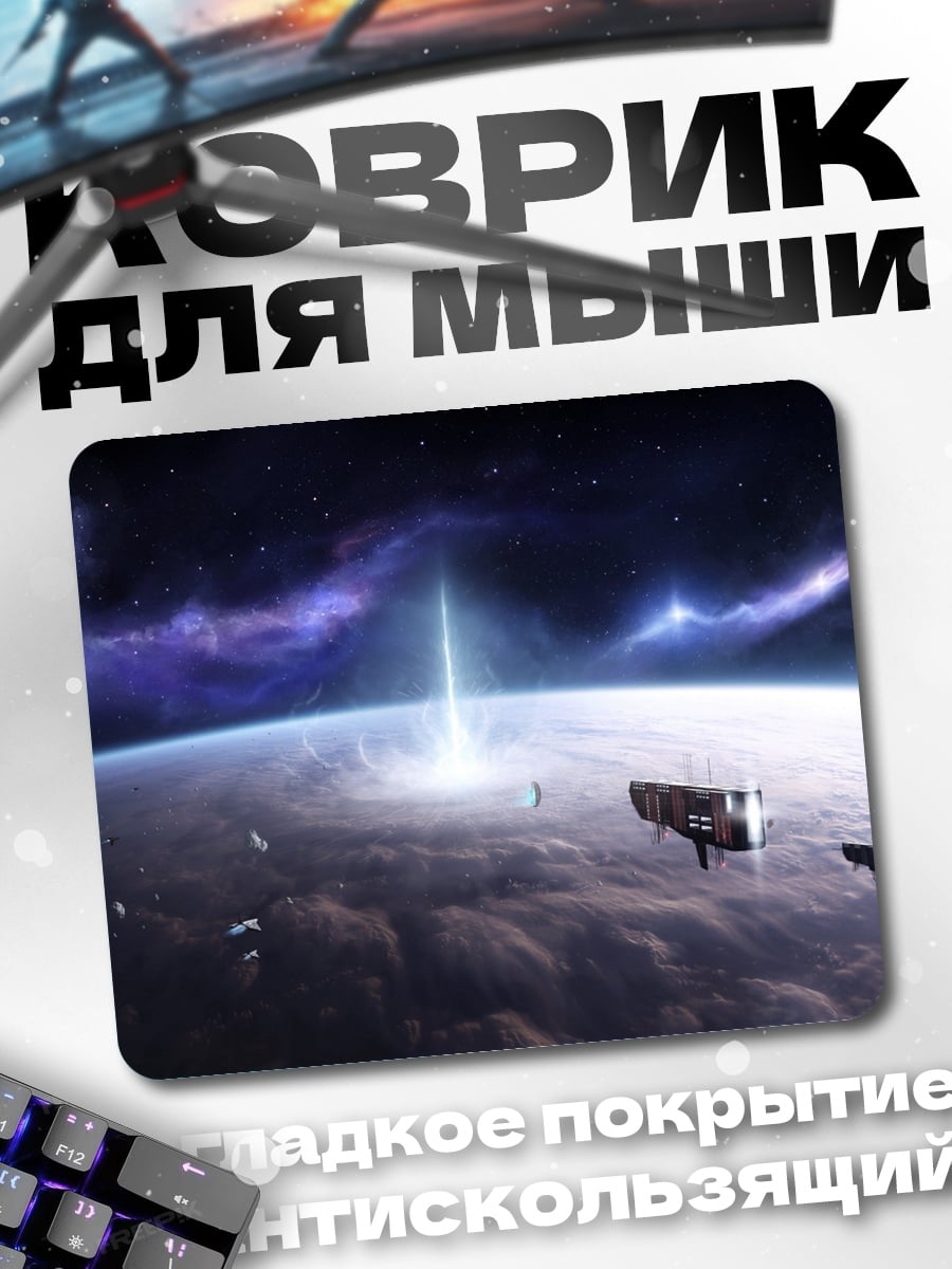 Коврик Космический луч