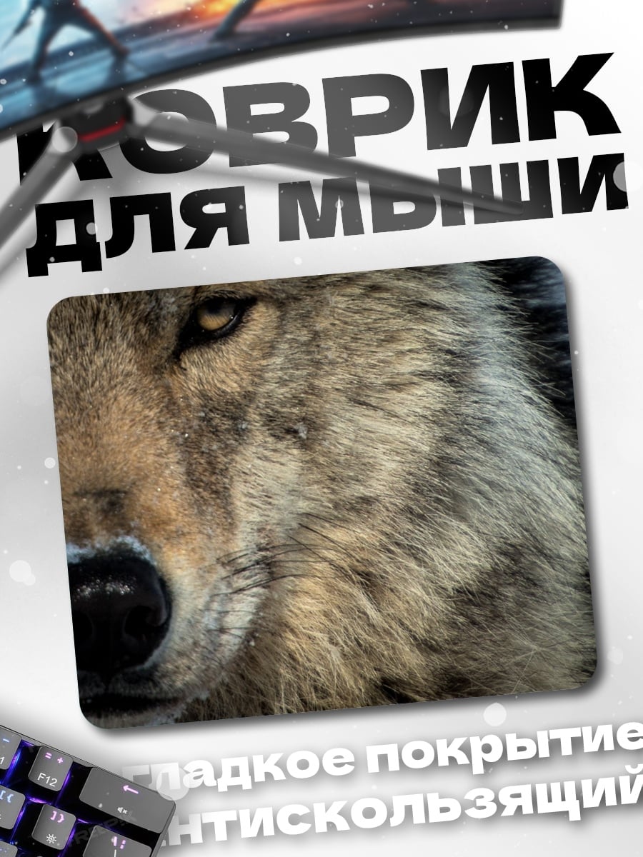 Коврик Крупный план волка