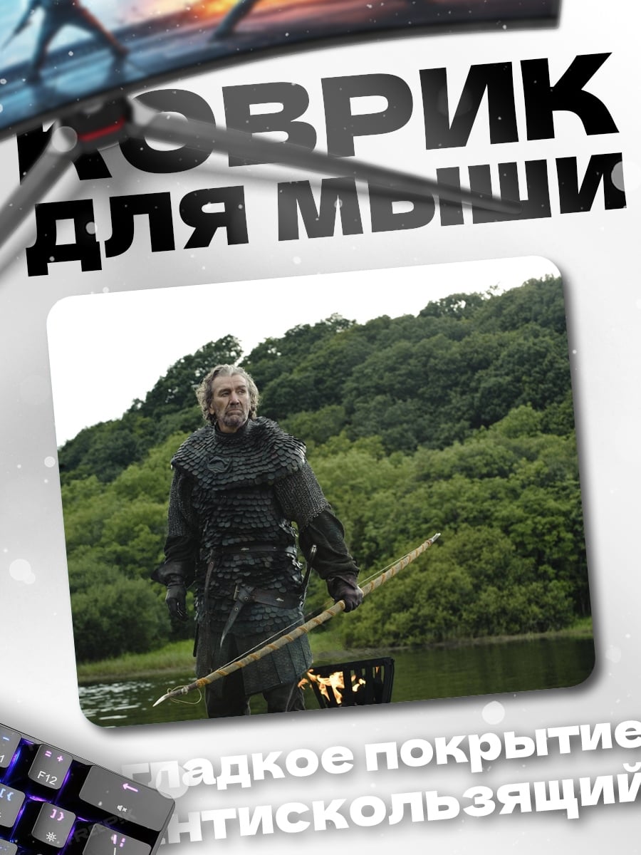 Коврик Лучник у озера