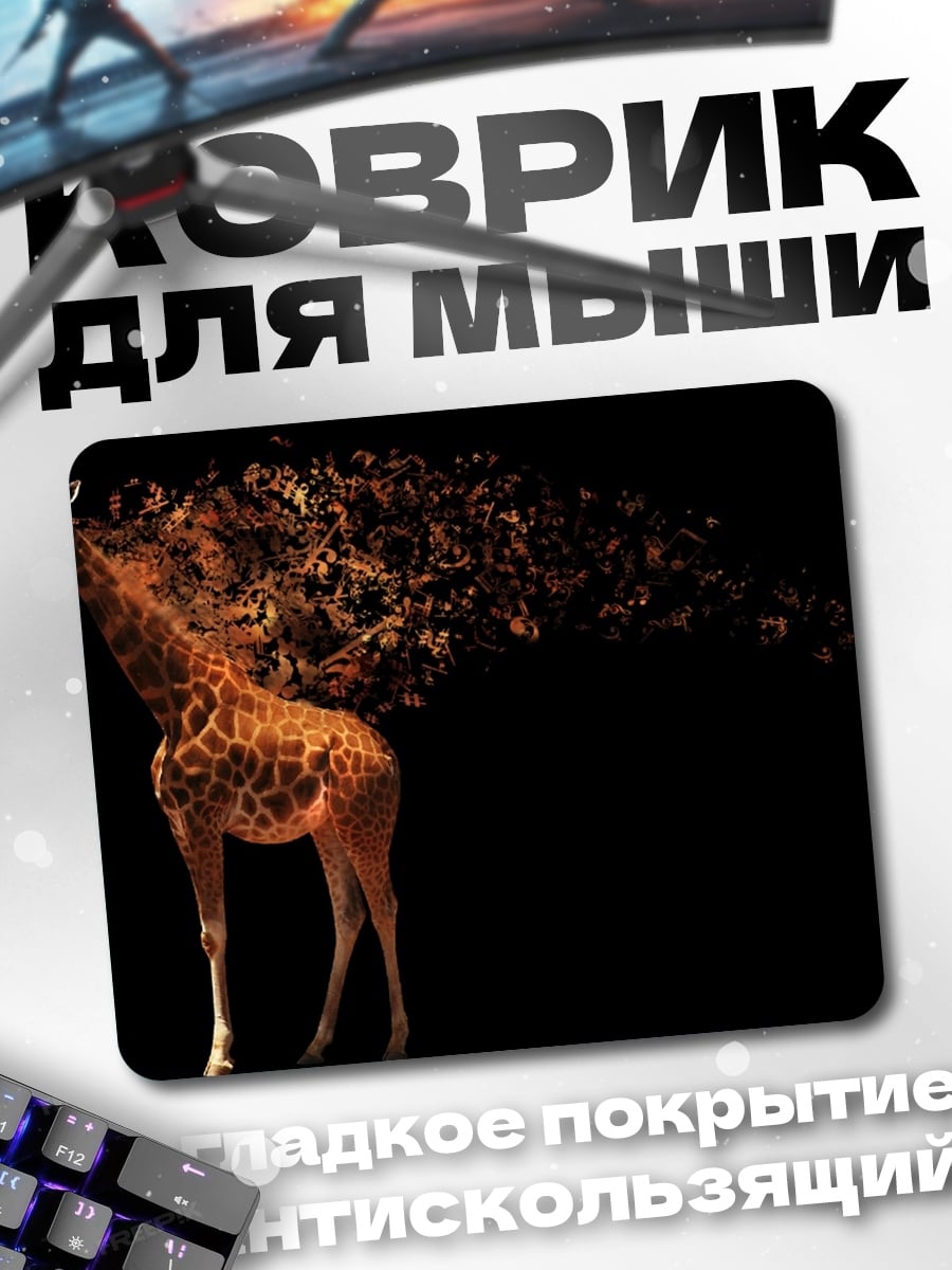 Коврик Жираф из листьев