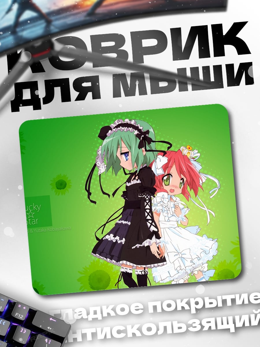 Коврик Две подруги