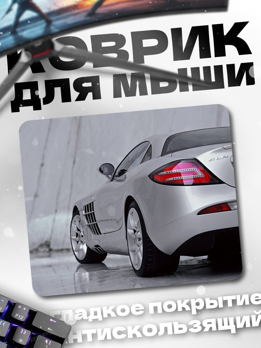 Коврик Серебристый спорткар