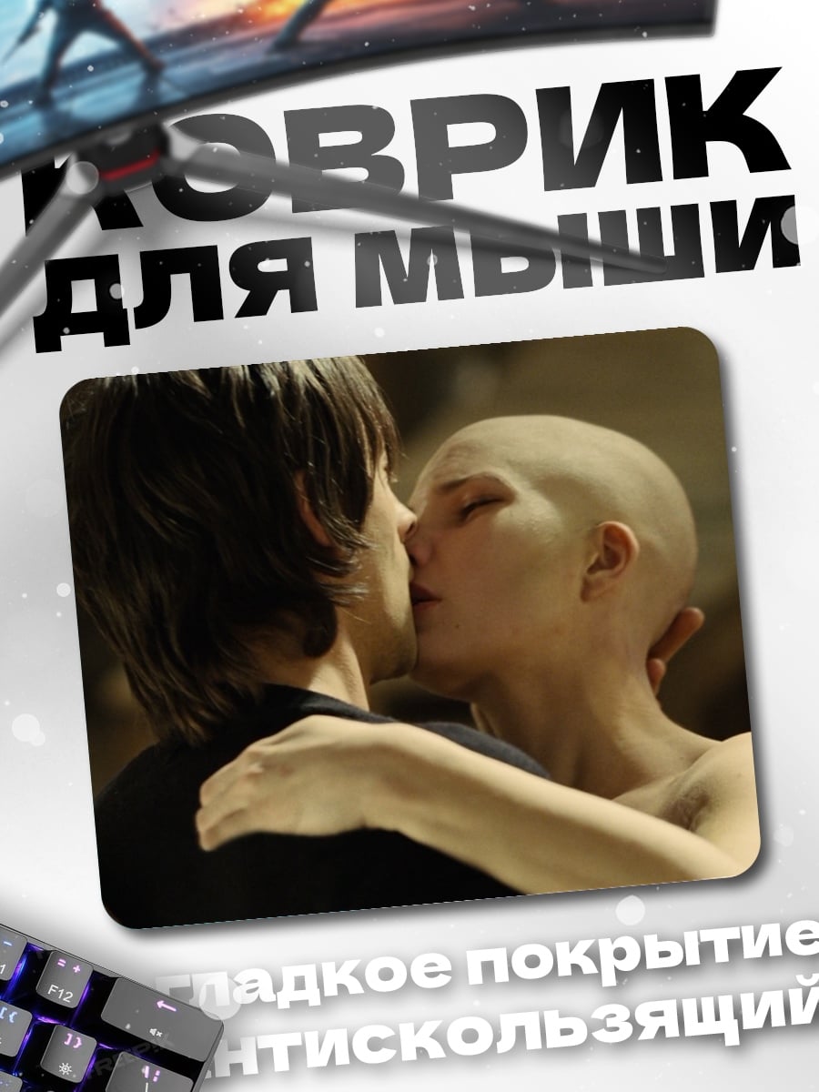 Коврик Пара целуется
