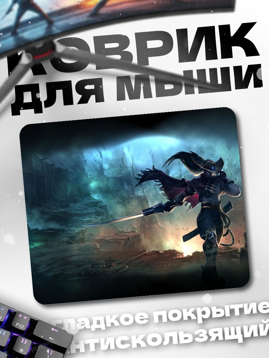 Коврик Воин в тумане