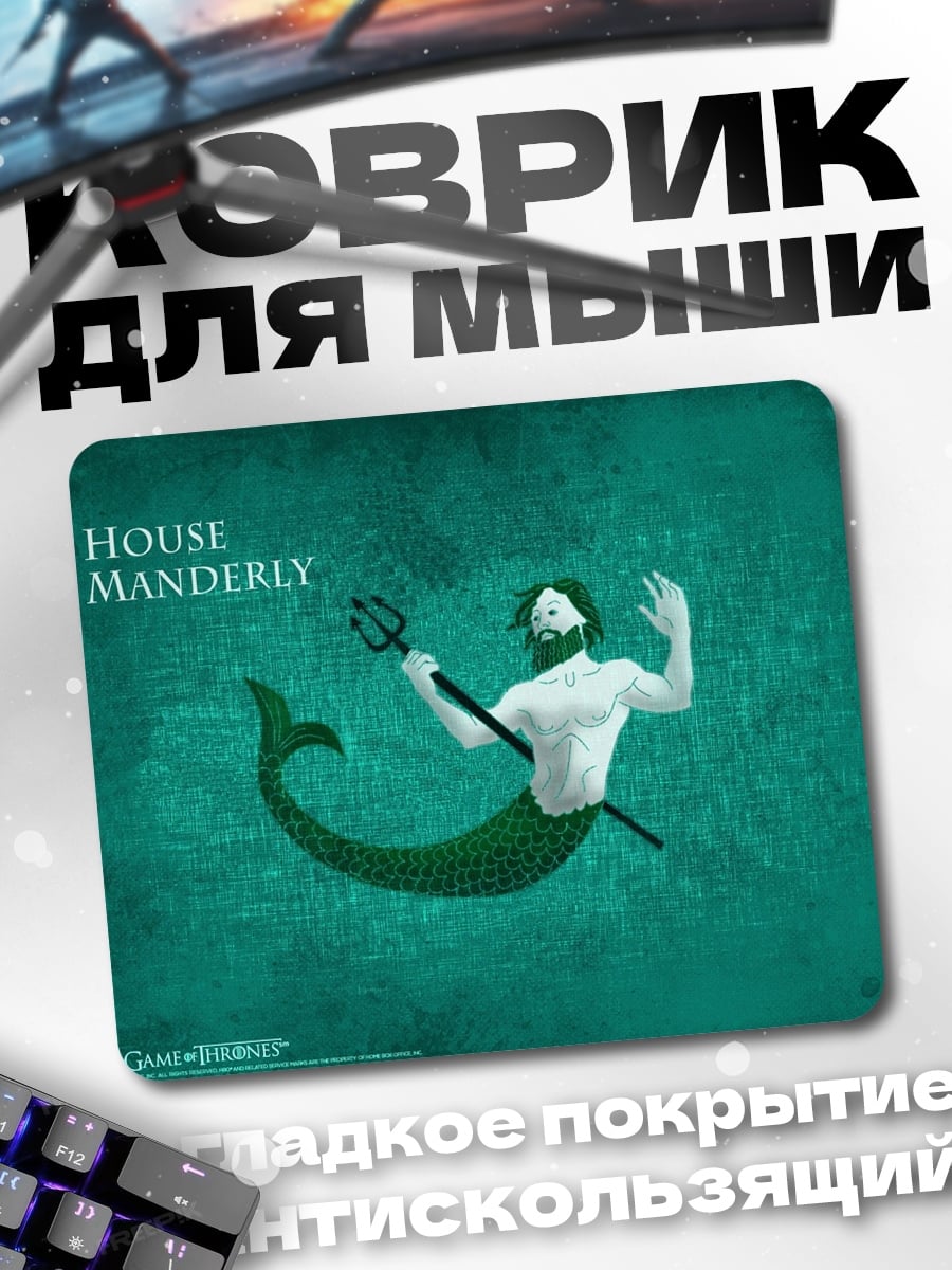 Коврик Дом Мандерли