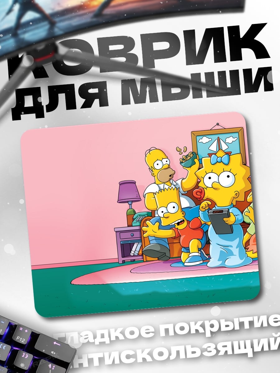 Коврик Семья Симпсонов дома