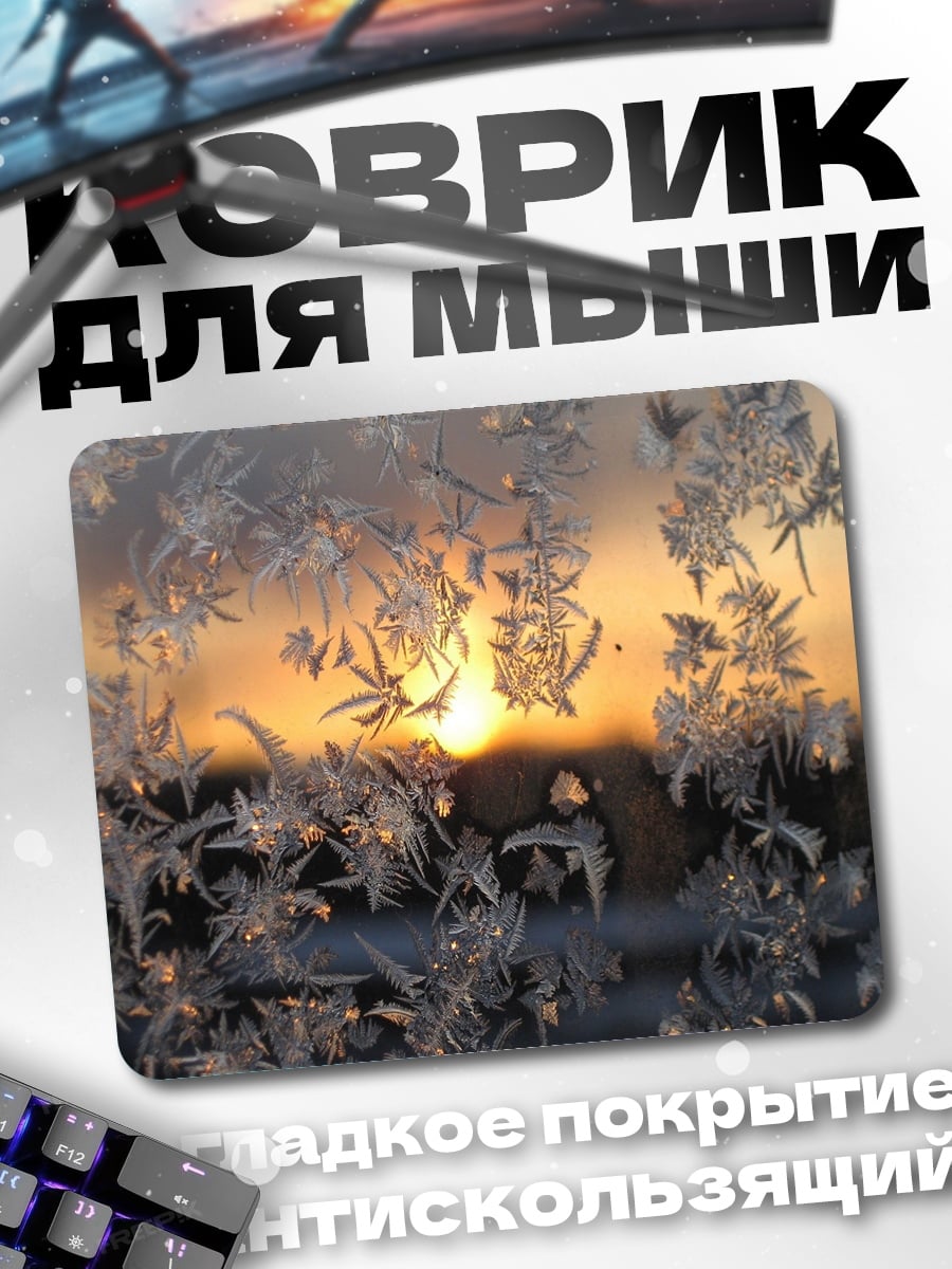 Коврик Морозные узоры на окне