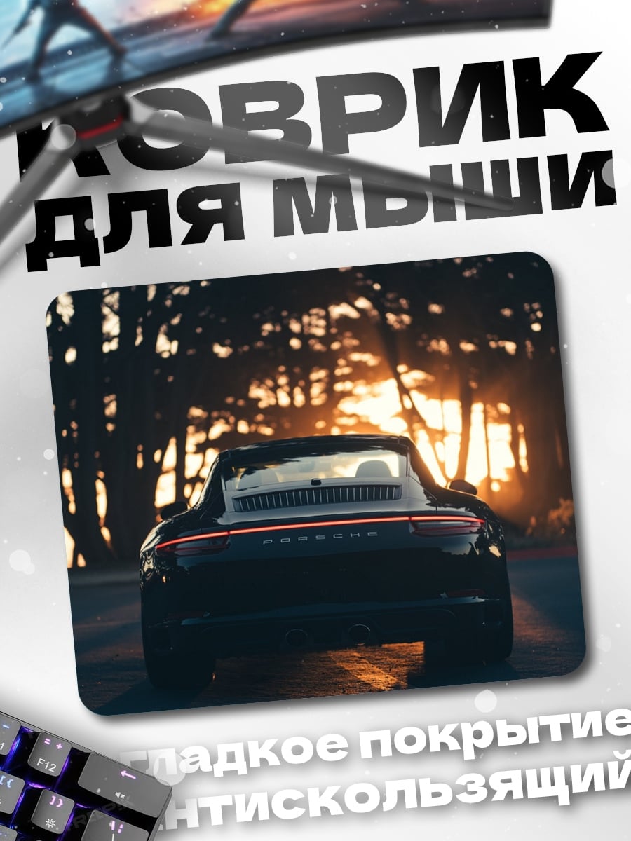 Коврик Спортивный автомобиль закат
