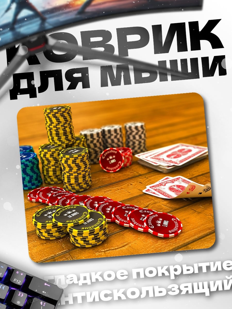Коврик Фишки для покера