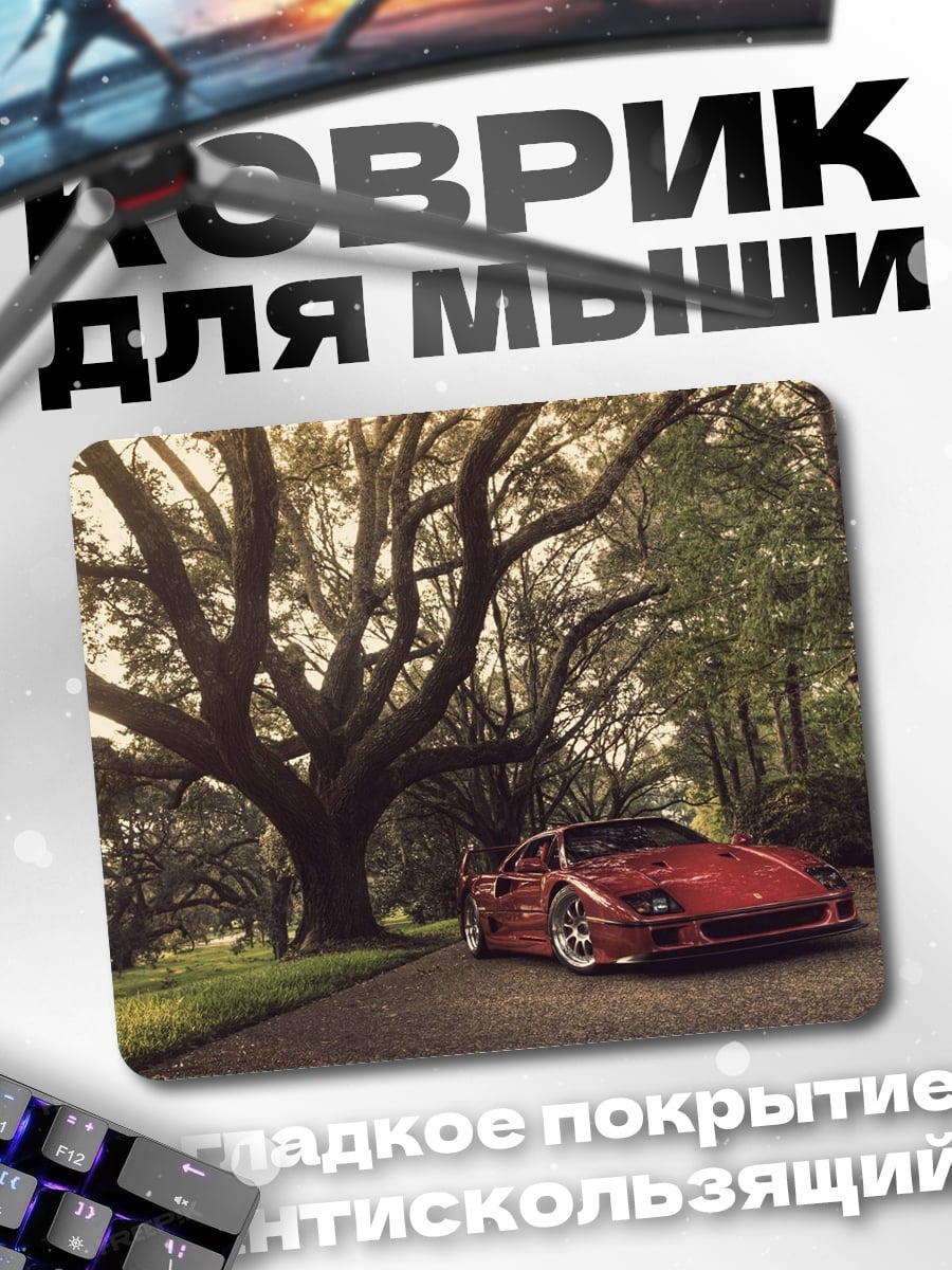 Коврик Красный спорткар