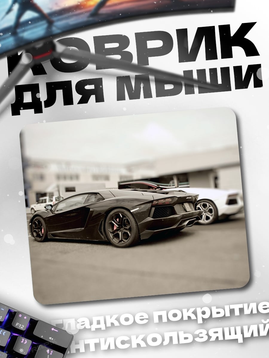 Коврик Два спорткара