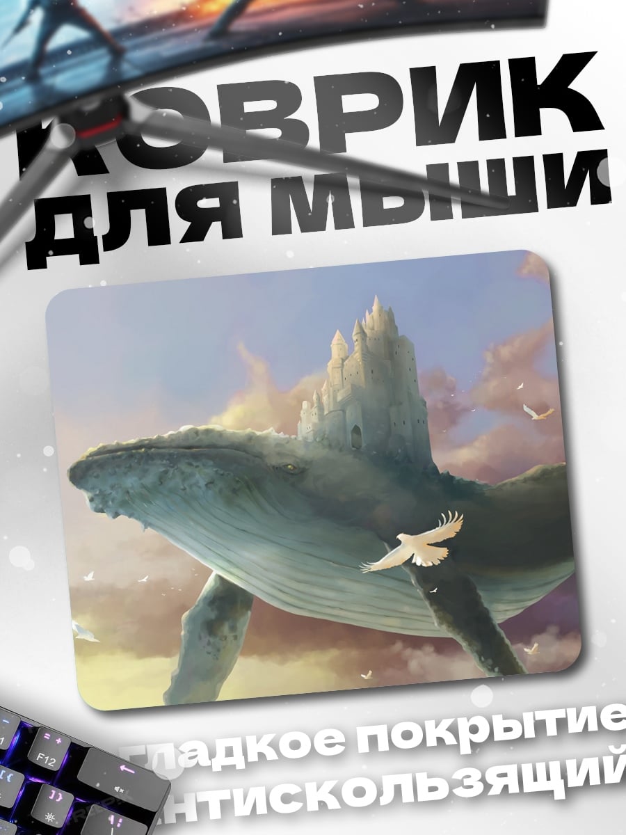 Коврик Летающий кит
