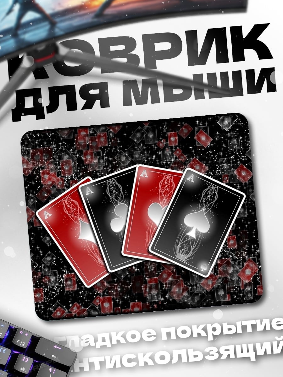 Коврик Карты для покера