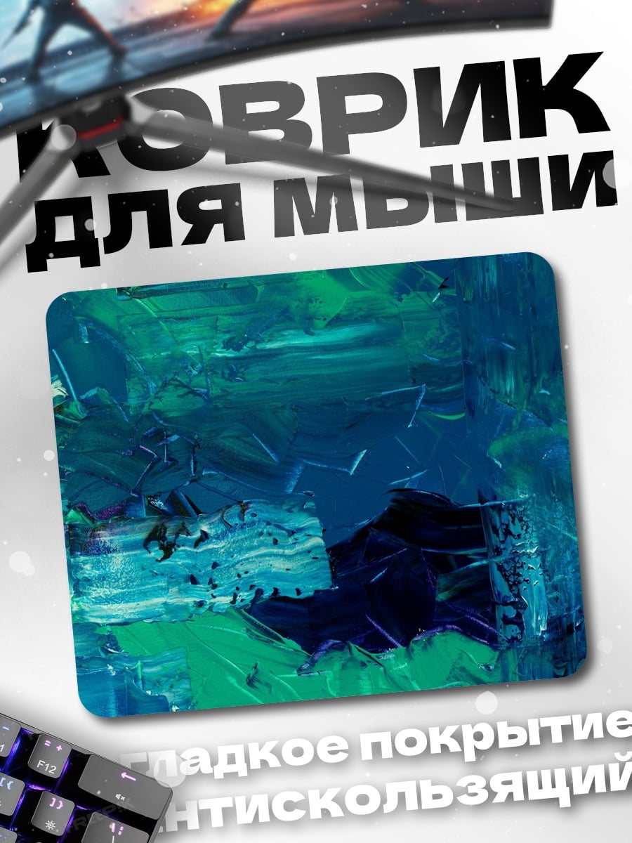 Коврик Абстракция синяя