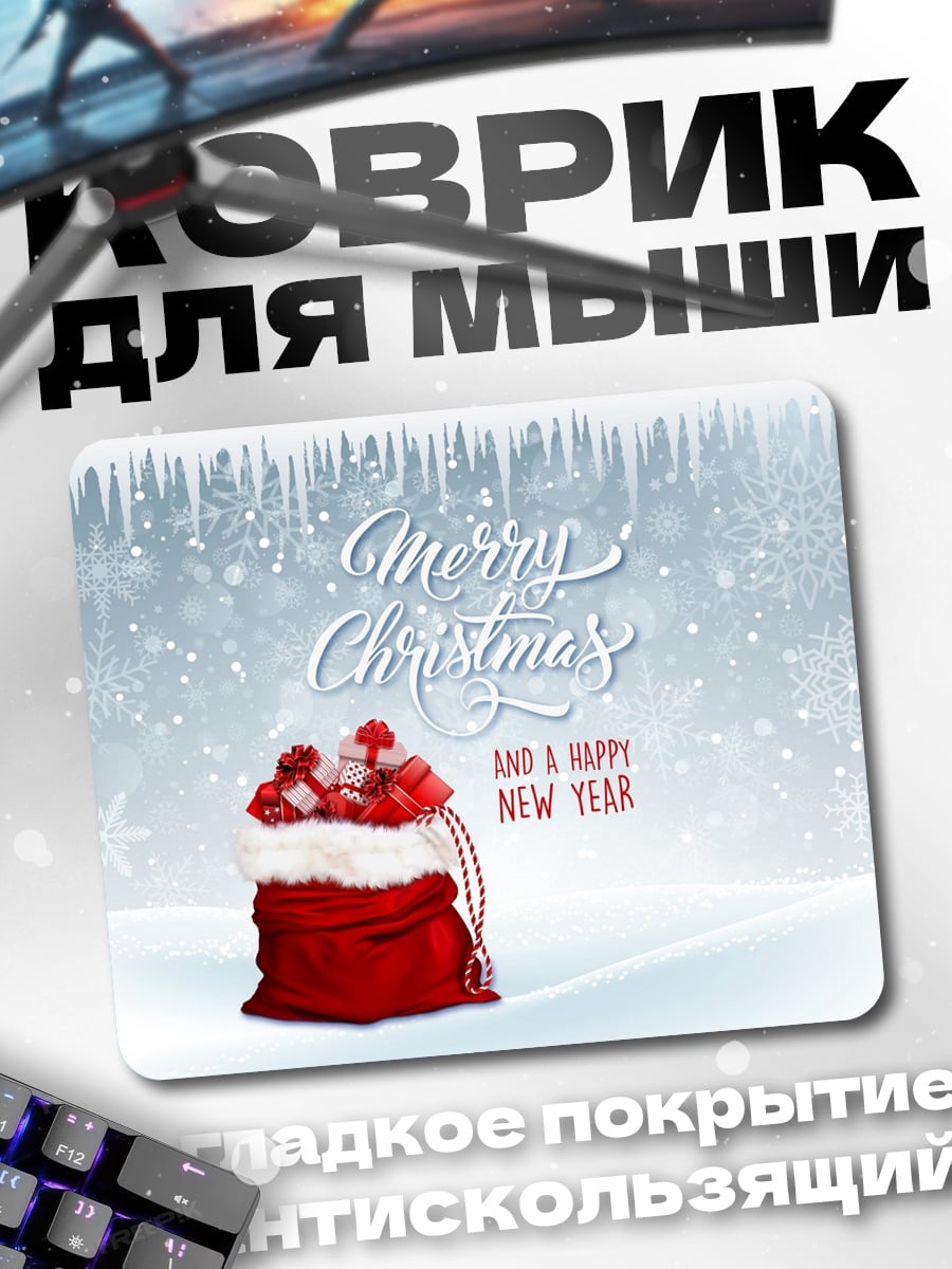 Коврик С Новым Годом