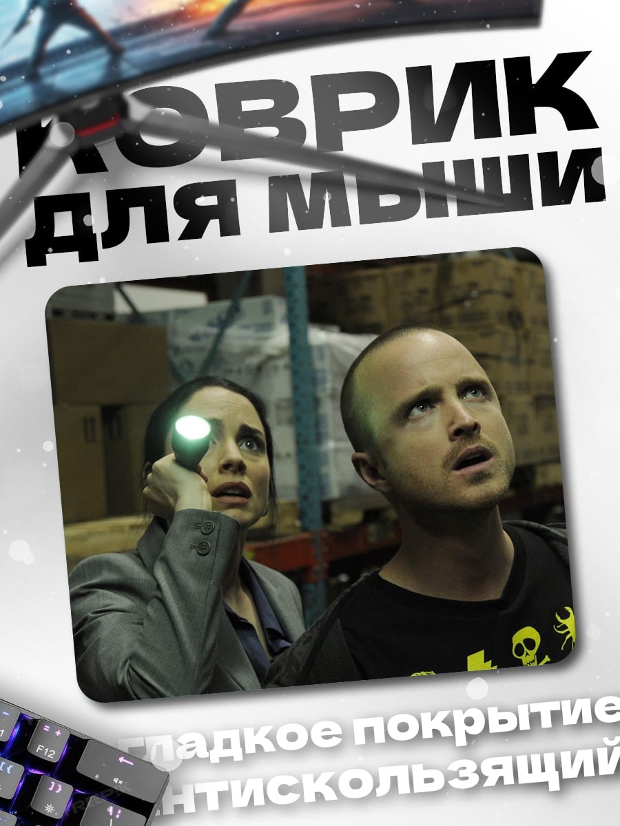 Коврик Джесси Пинкман и Джейн