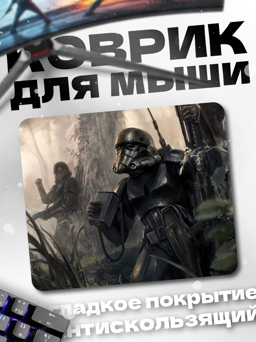 Коврик Штурмовики в лесу