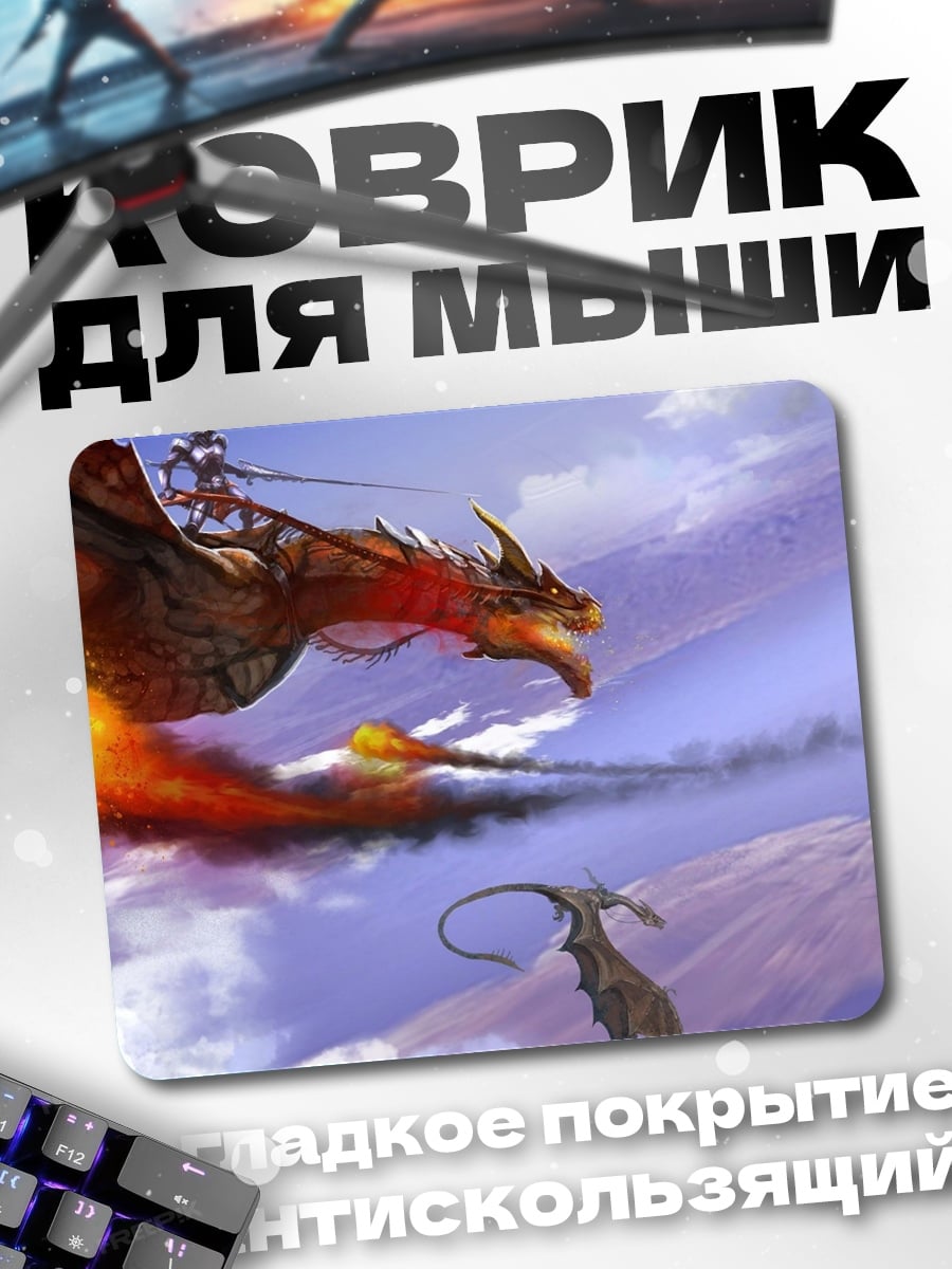 Коврик Огненный дракон в небе