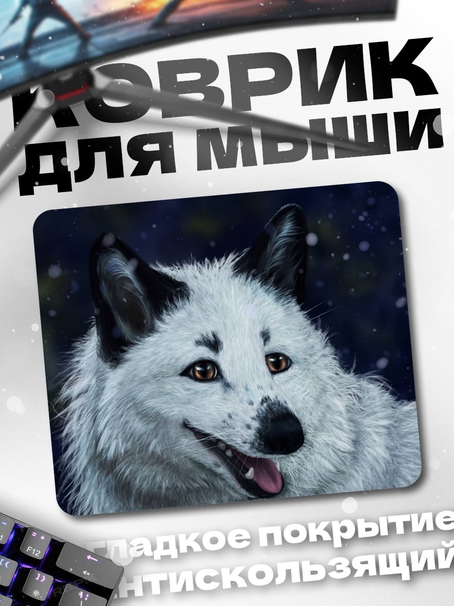 Коврик Белый волк