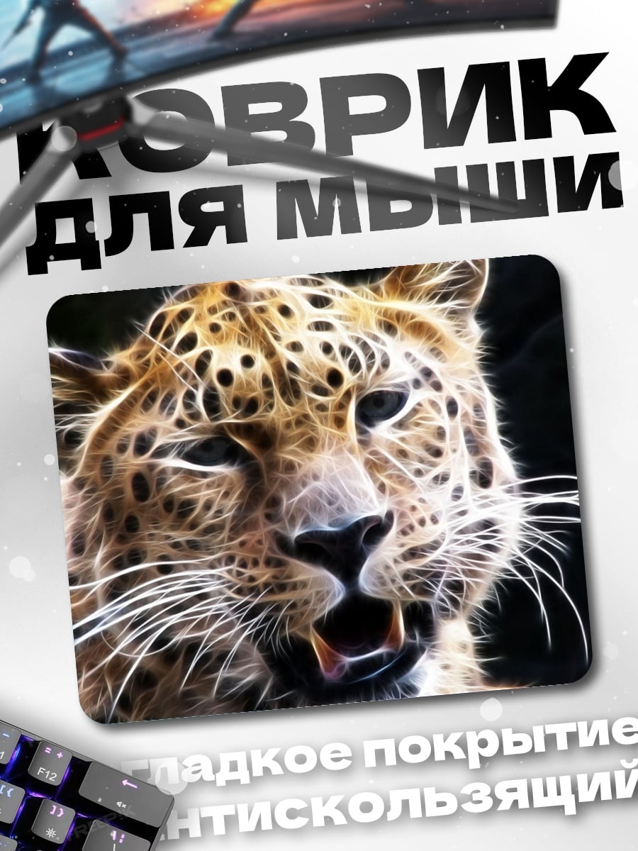 Коврик Ягуар в огне